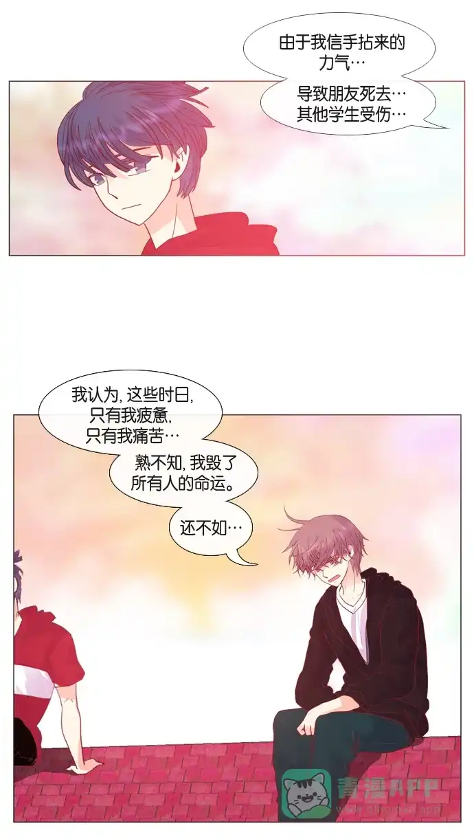 《泛滥》第24话 第27页