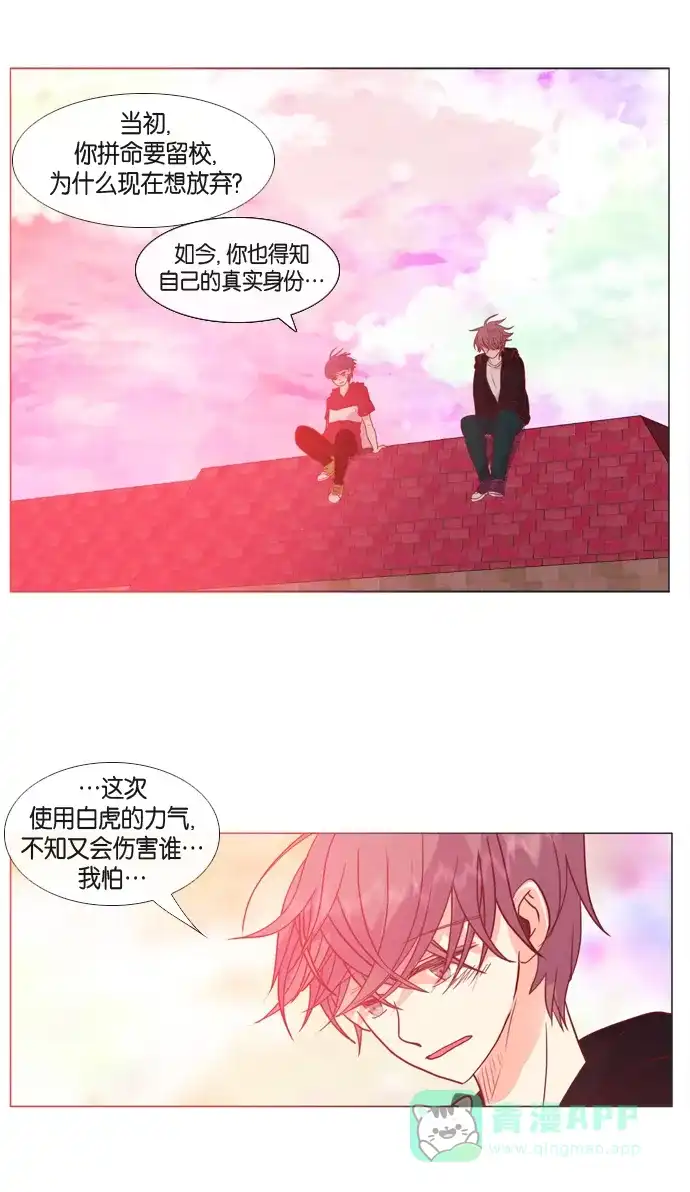 《泛滥》第24话 第26页