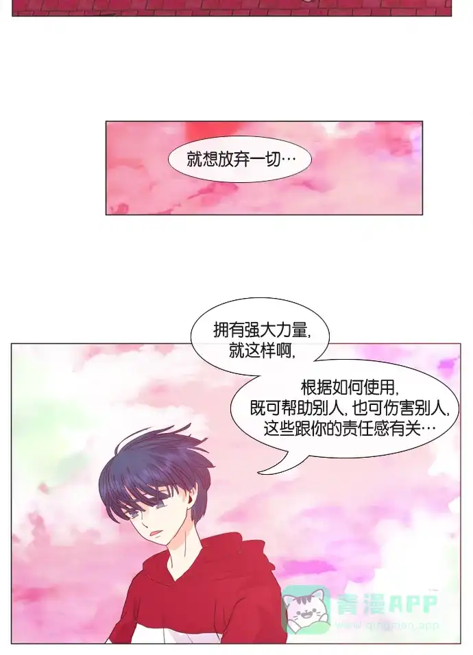《泛滥》第24话 第29页