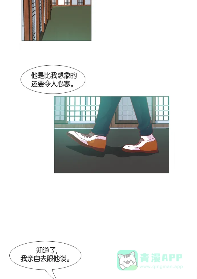 《泛滥》第24话 第32页
