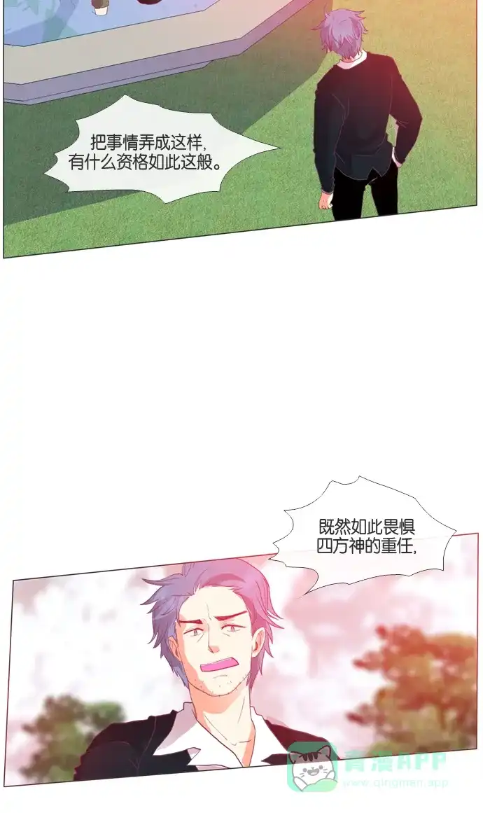 《泛滥》第25话 第29页