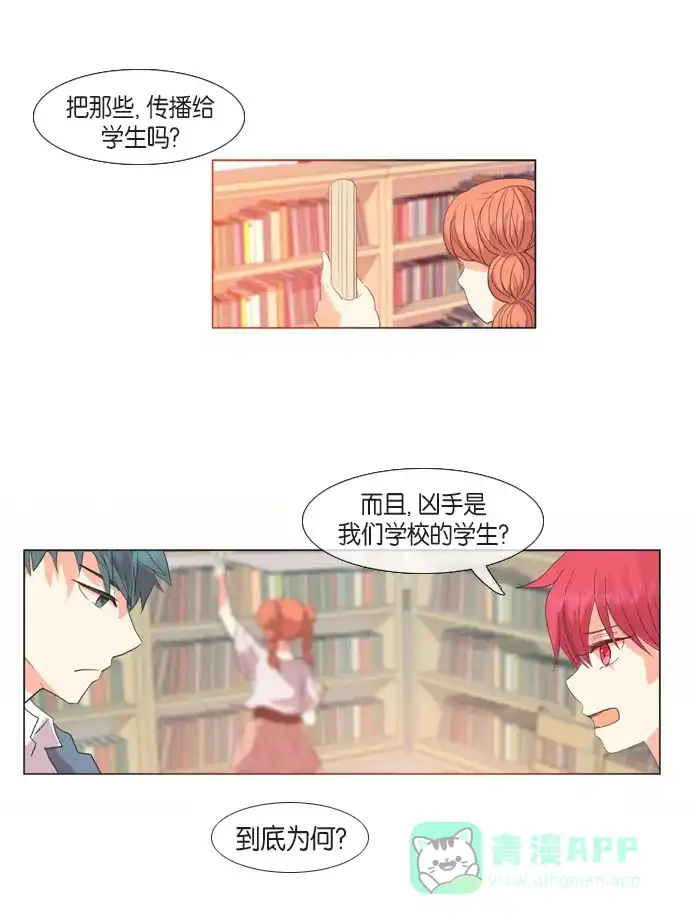 《泛滥》第26话 第29页