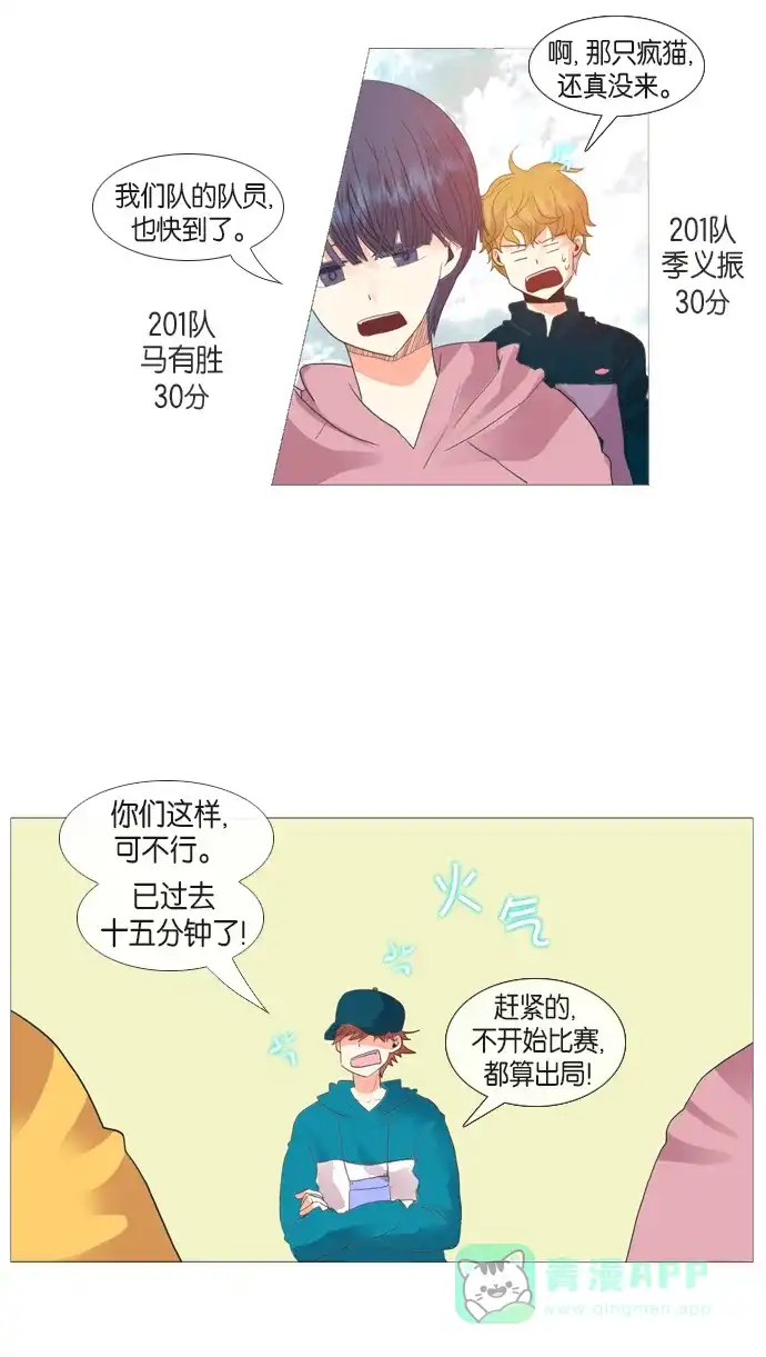 《泛滥》第26话 第12页