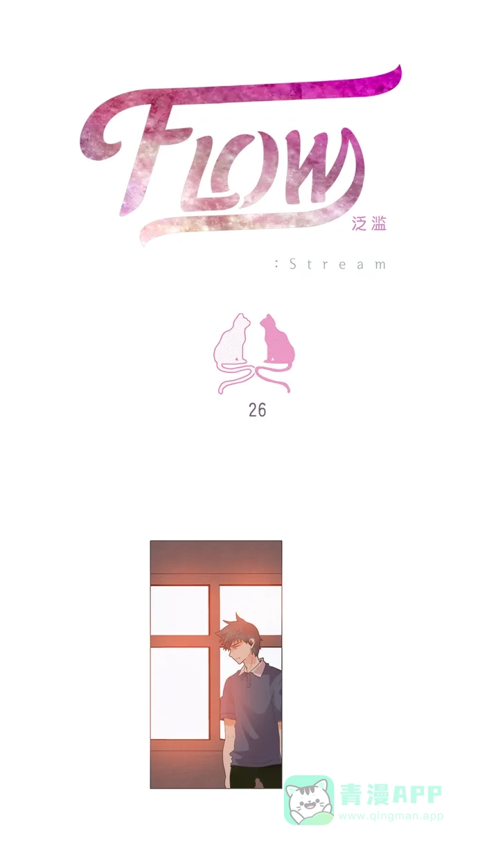 《泛滥》第26话 第5页
