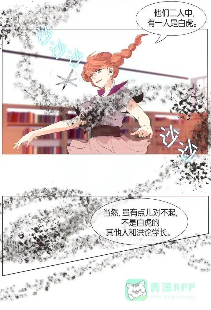 《泛滥》第26话 第34页