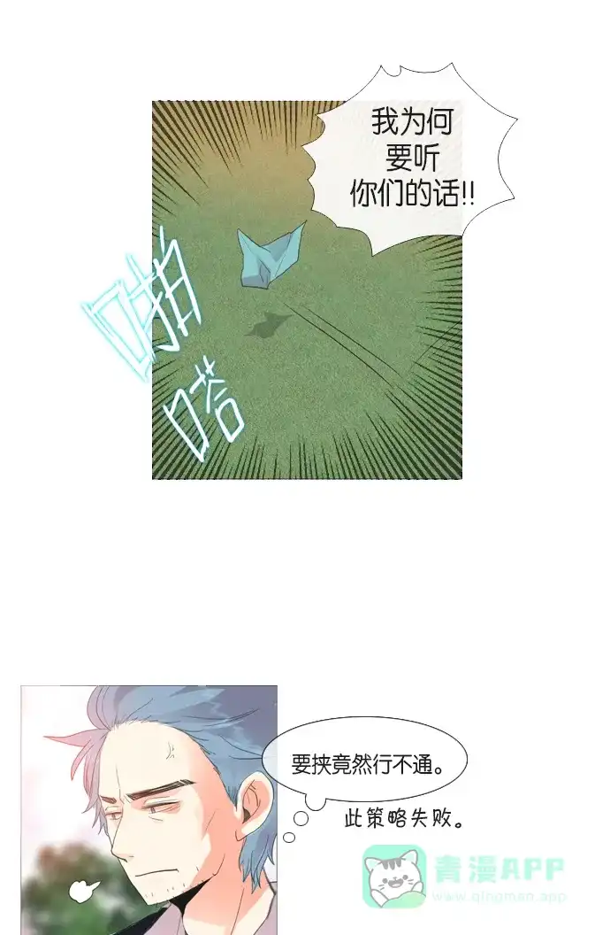 《泛滥》第26话 第3页
