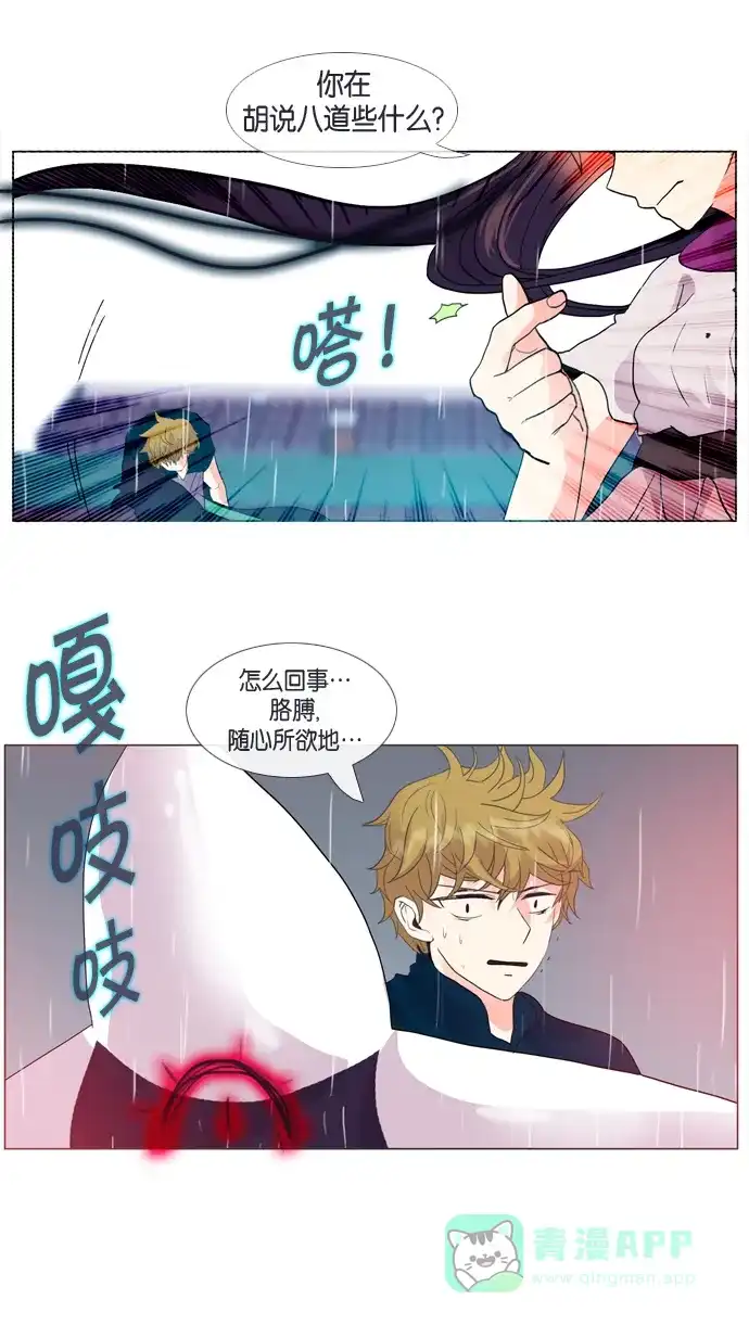 《泛滥》第28话 第31页