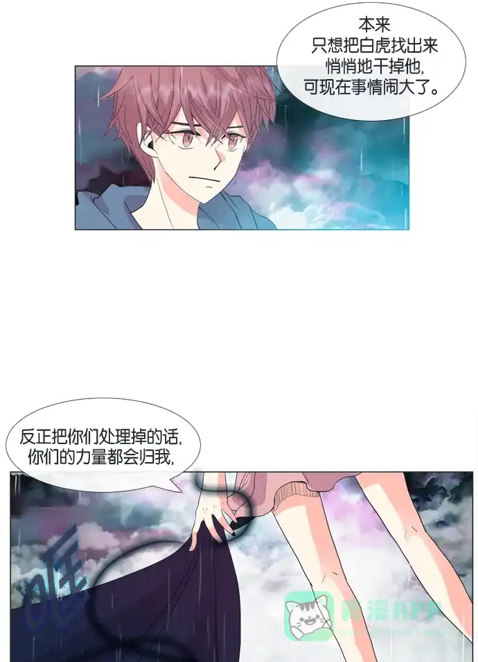 《泛滥》第28话 第29页