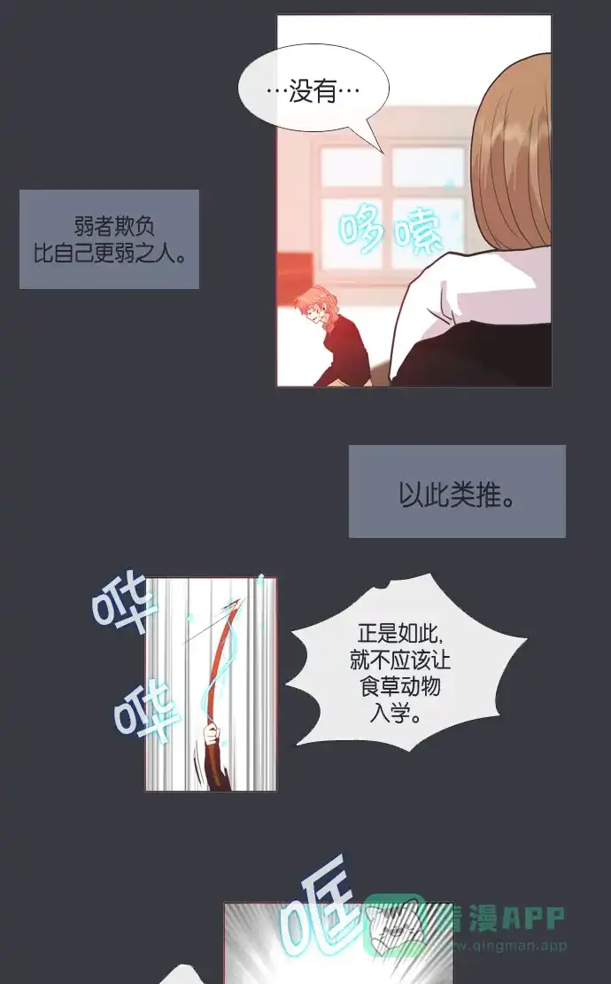 《泛滥》第28话 第11页