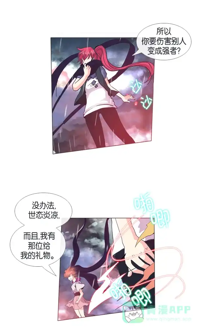 《泛滥》第28话 第15页