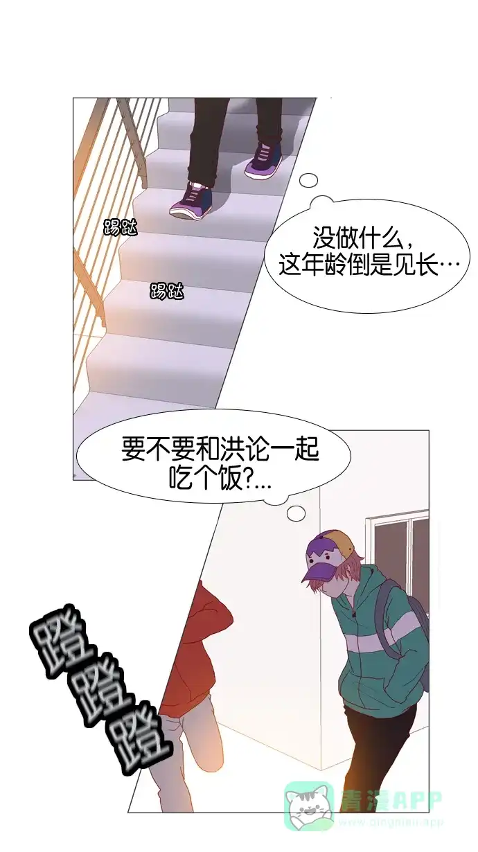 《泛滥》第2话 第44页