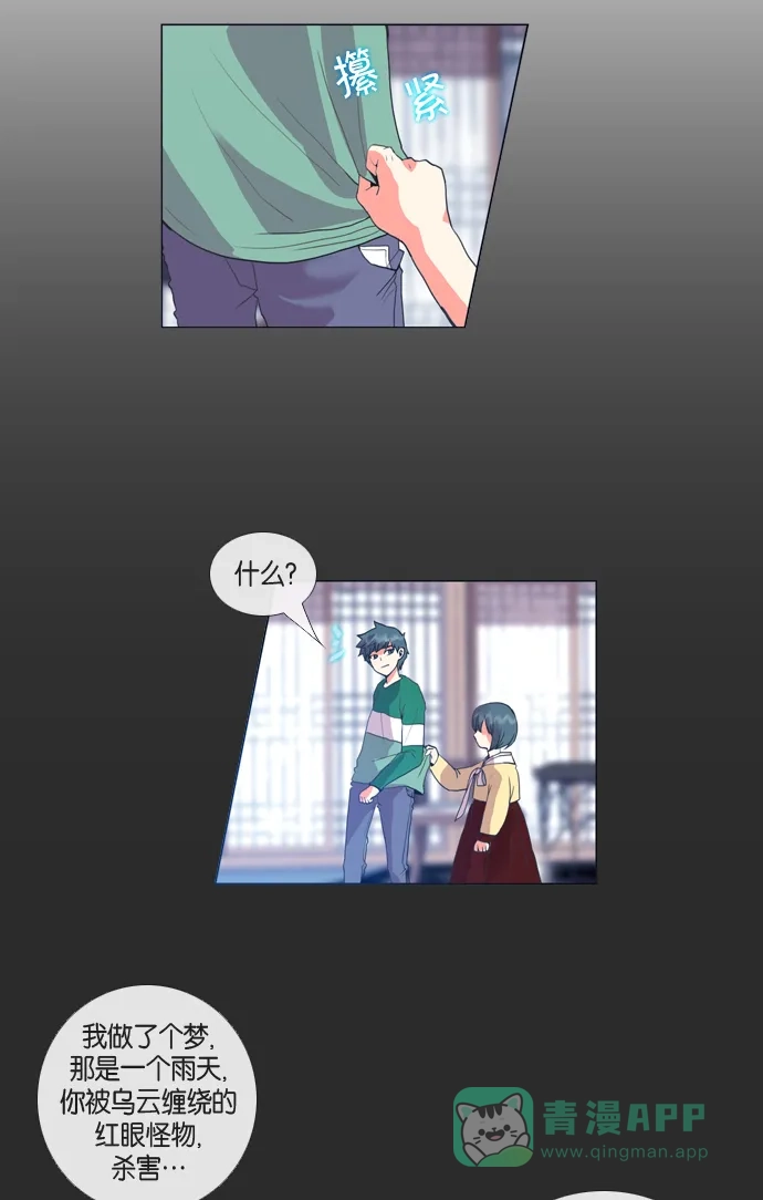 《泛滥》第29话 第2页