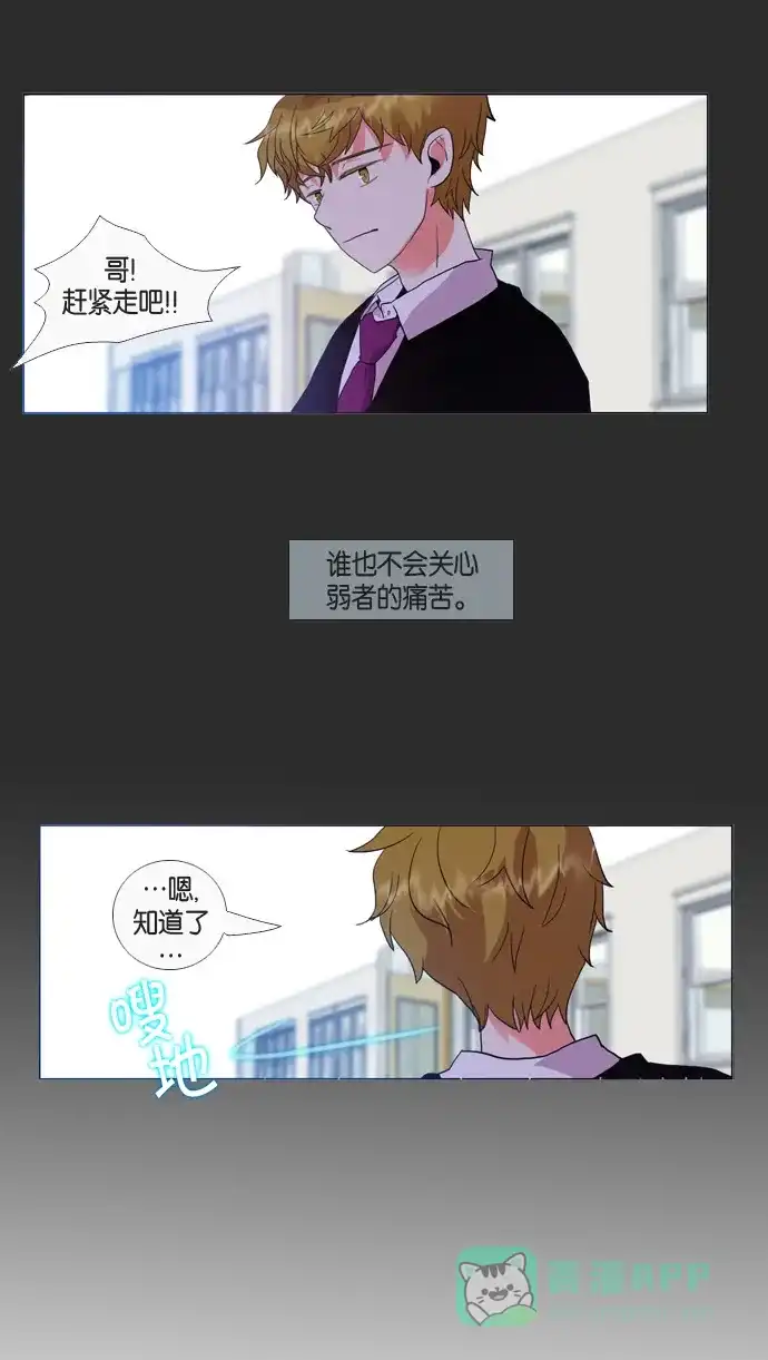 《泛滥》第29话 第16页