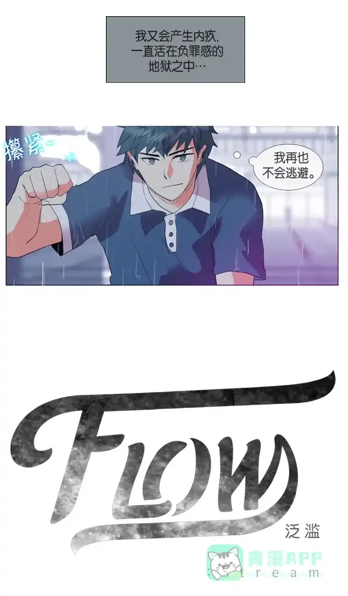 《泛滥》第29话 第5页