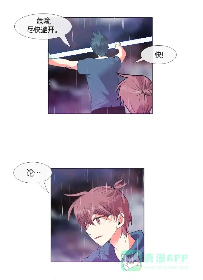 《泛滥》第29话 第8页