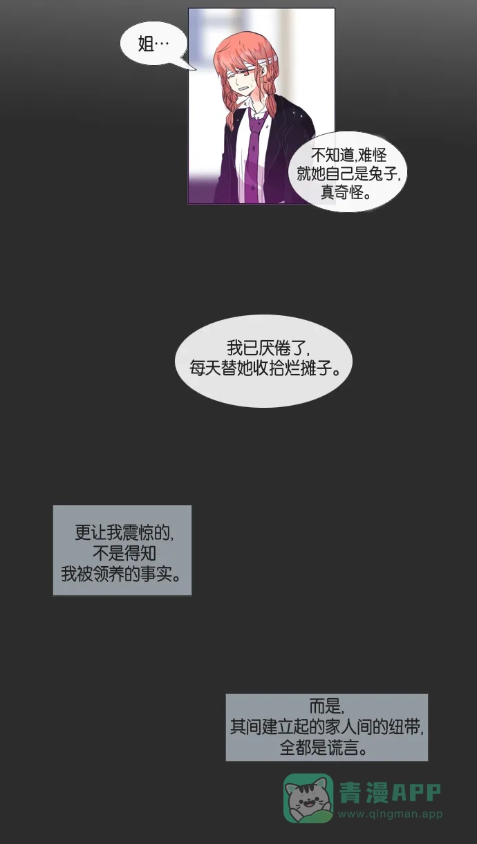 《泛滥》第29话 第14页