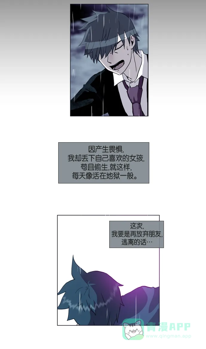 《泛滥》第29话 第4页