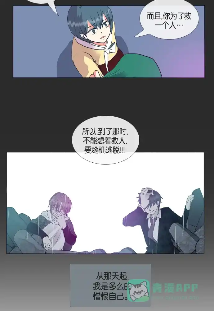 《泛滥》第29话 第3页