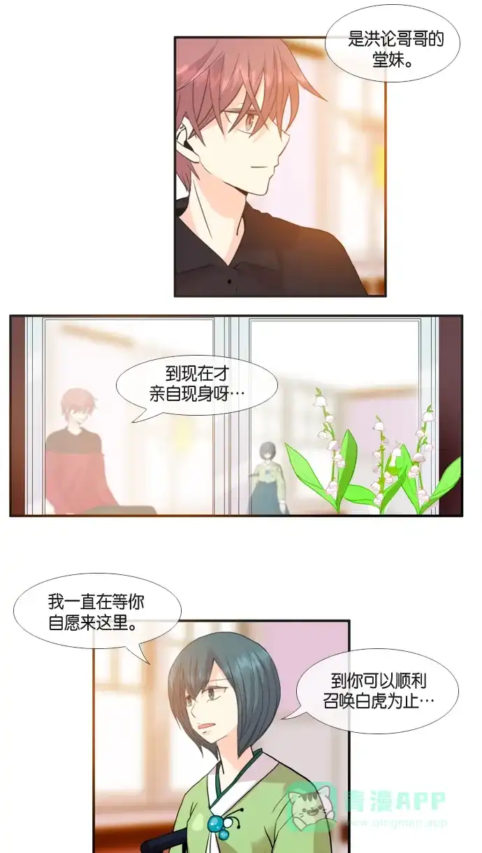 《泛滥》第31话 第2页