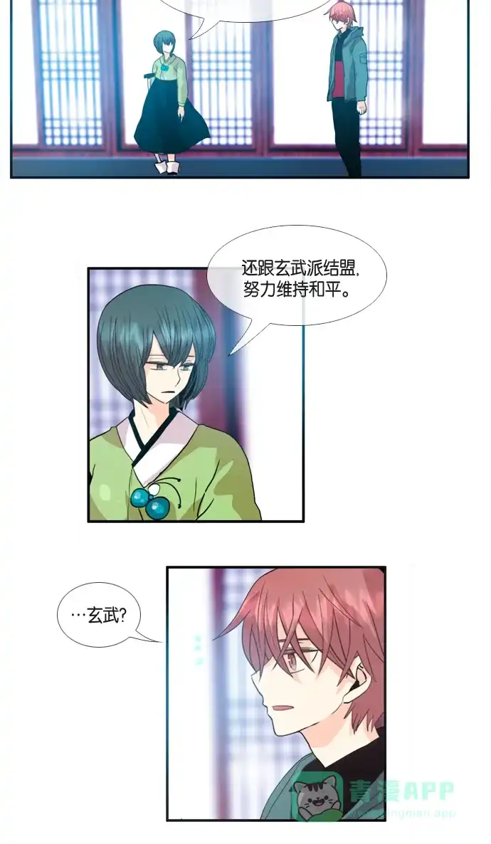 《泛滥》第31话 第11页