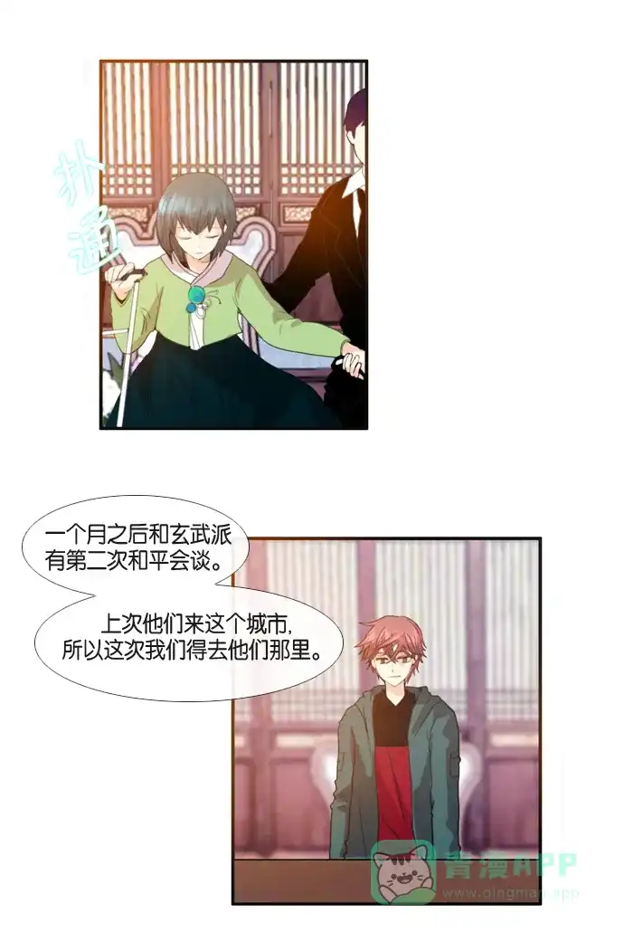 《泛滥》第31话 第18页