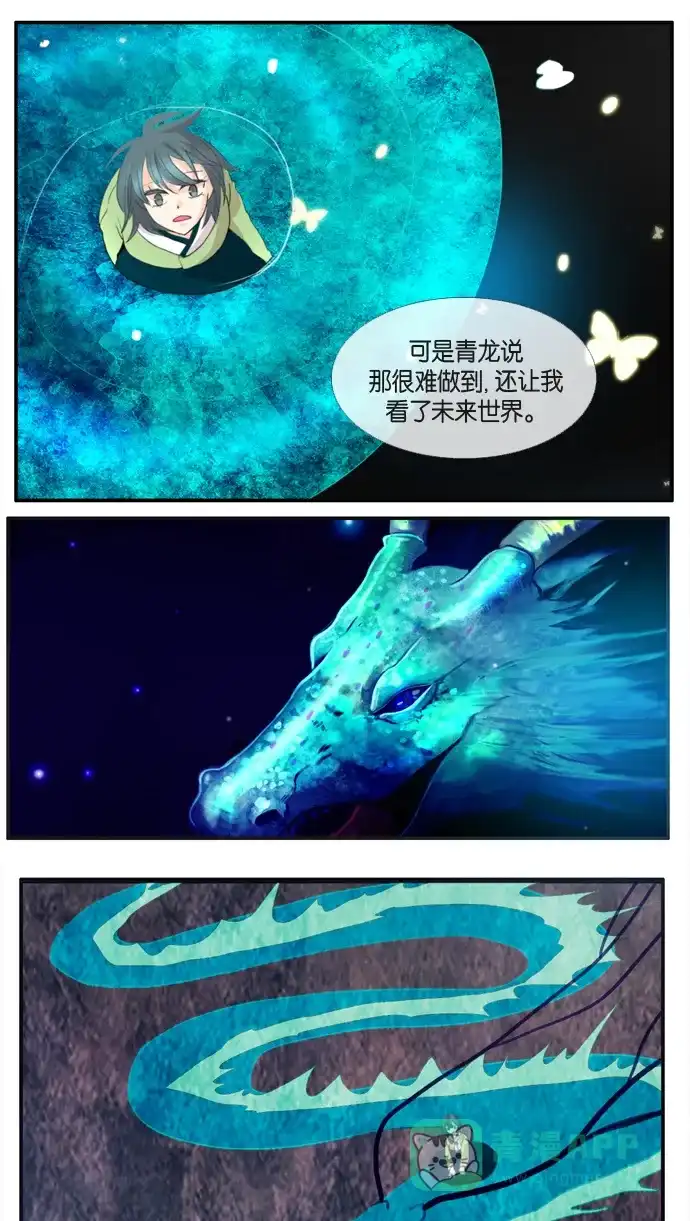 《泛滥》第31话 第7页