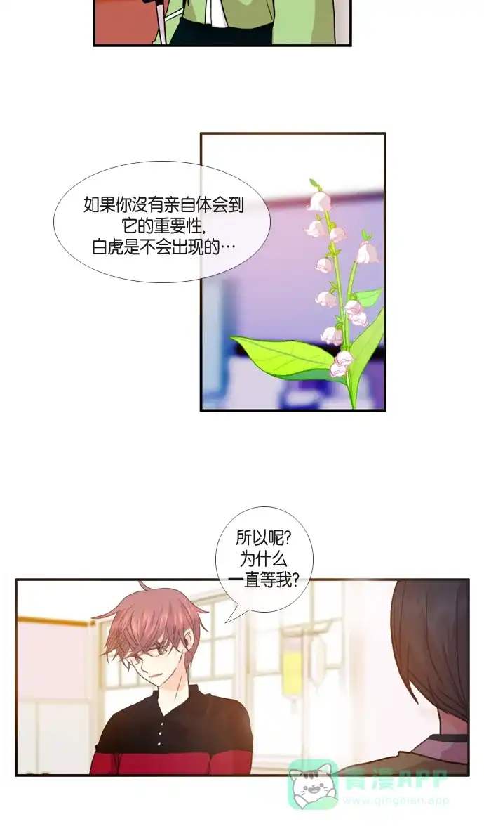 《泛滥》第31话 第3页