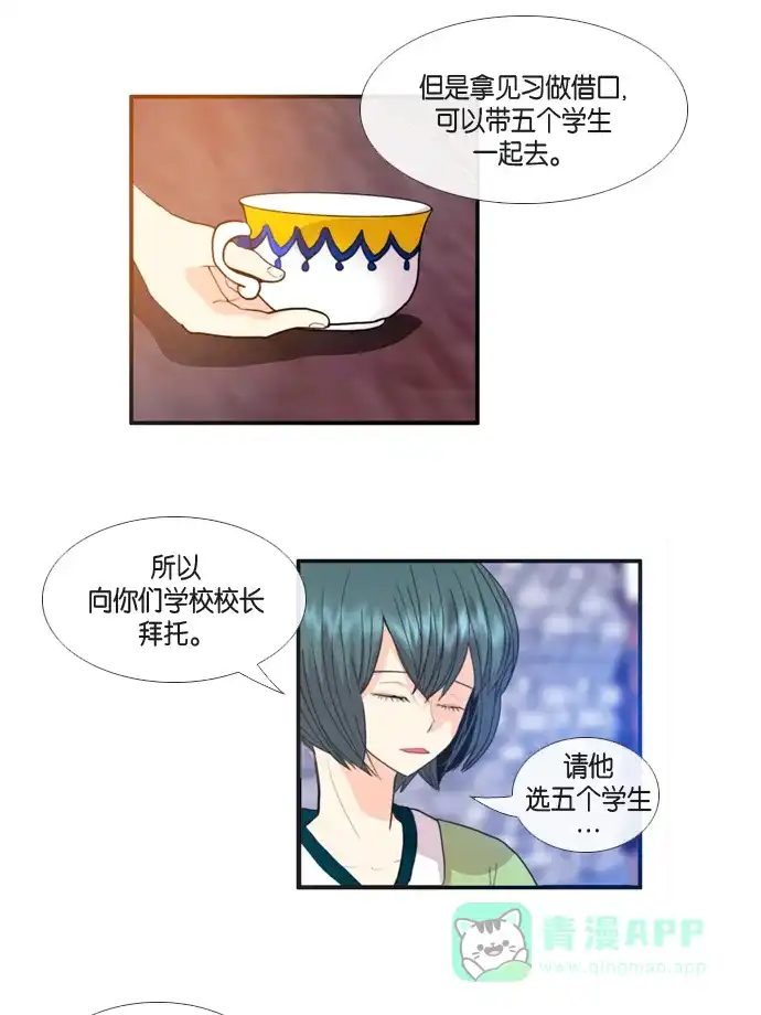 《泛滥》第31话 第20页