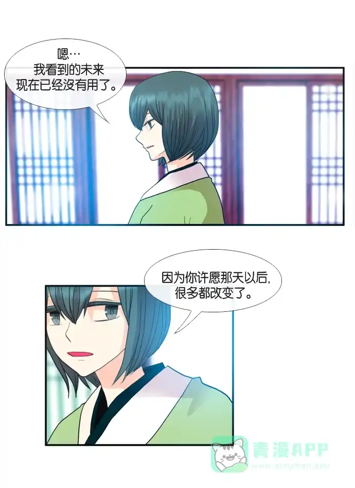《泛滥》第31话 第14页