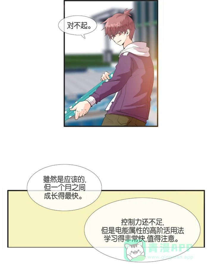 《泛滥》[第2部] 第1话 第25页