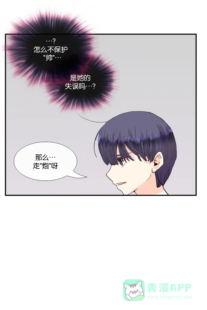 《泛滥》[第2部] 第3话 第33页