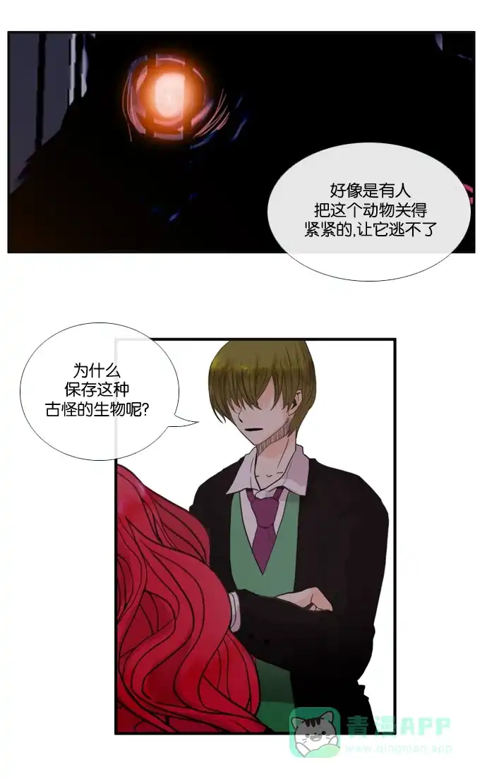 《泛滥》[第2部] 第3话 第23页