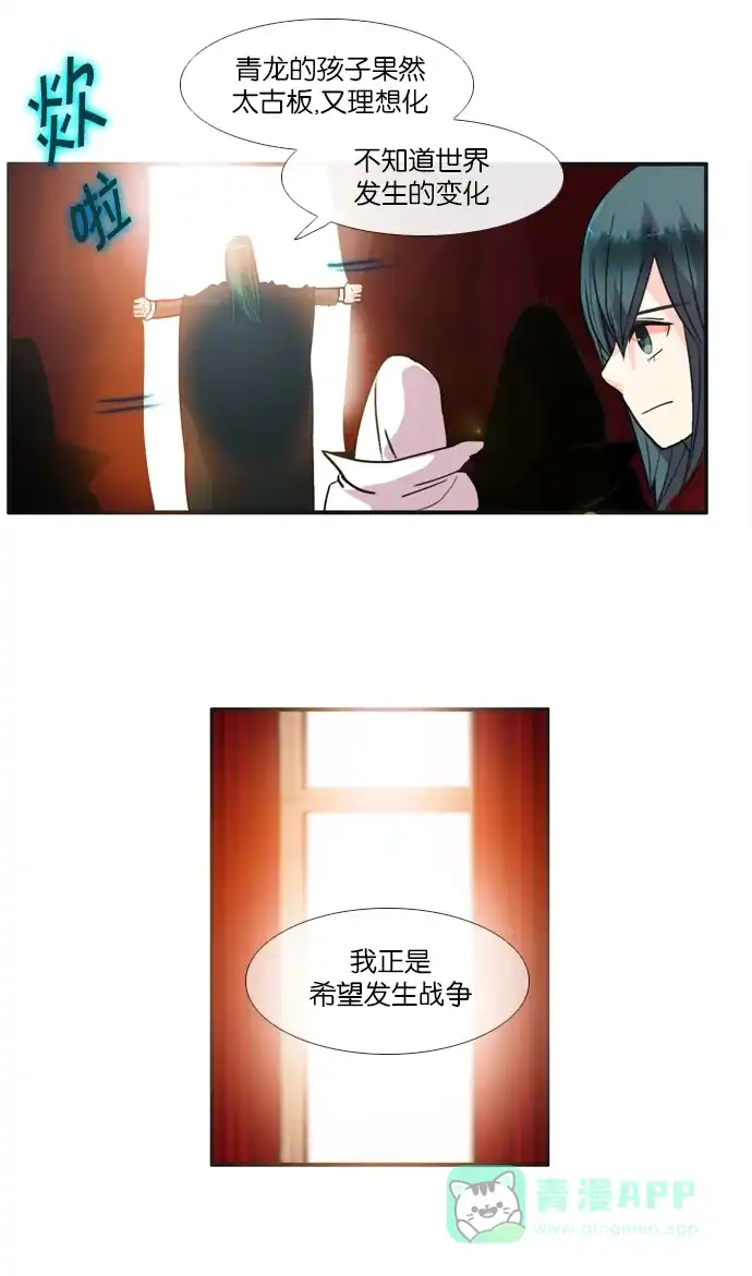 《泛滥》[第2部] 第4话 第20页
