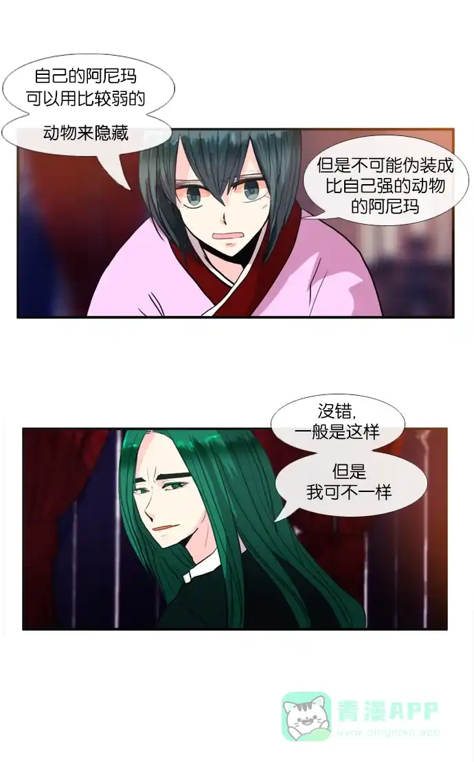 《泛滥》[第2部] 第4话 第16页