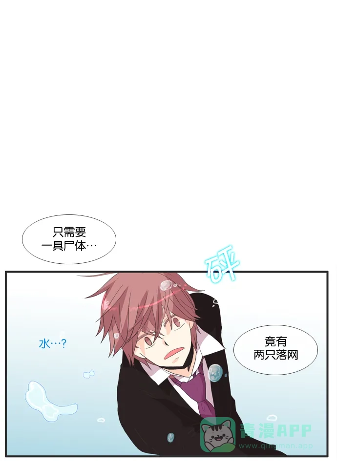 《泛滥》[第2部] 第6话 第28页