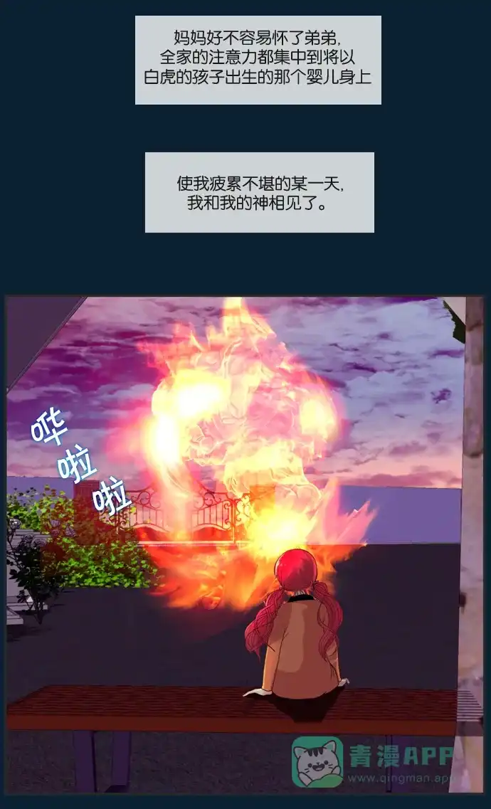 《泛滥》[第2部] 第6话 第18页