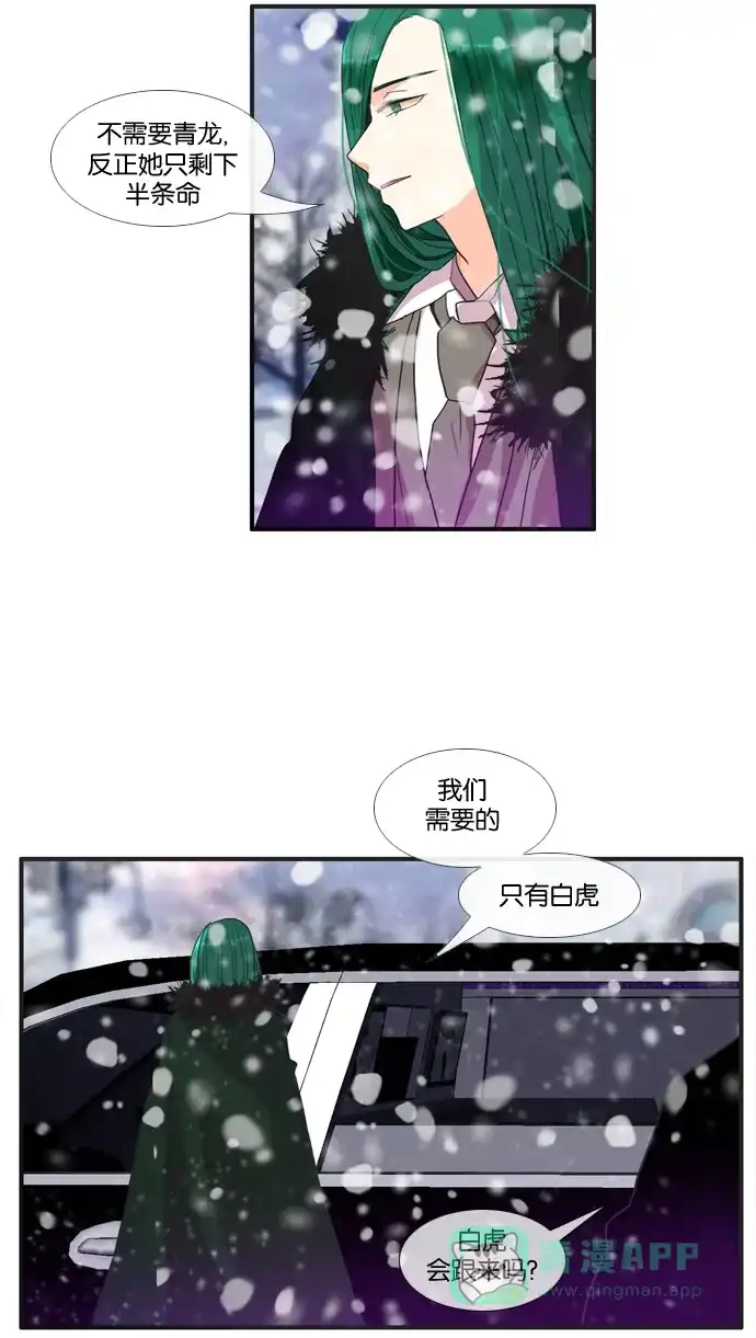 《泛滥》[第2部] 第7话 第40页