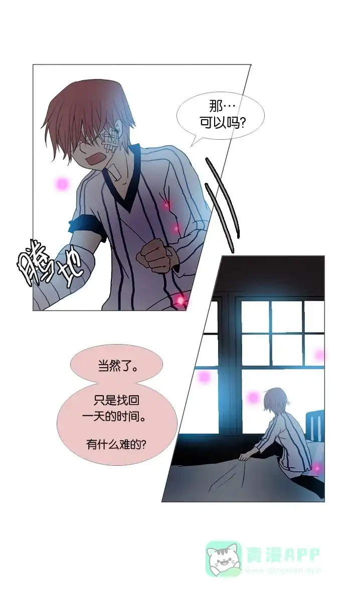 《泛滥》第3话 第42页