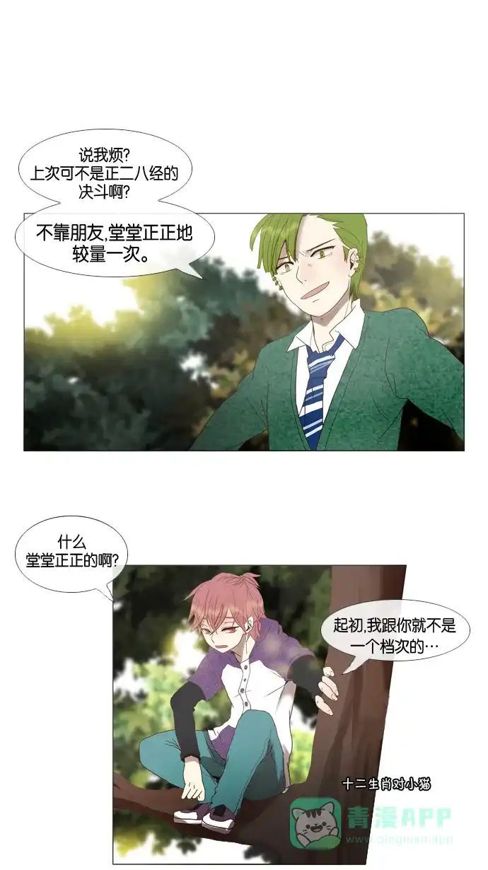 《泛滥》第3话 第17页