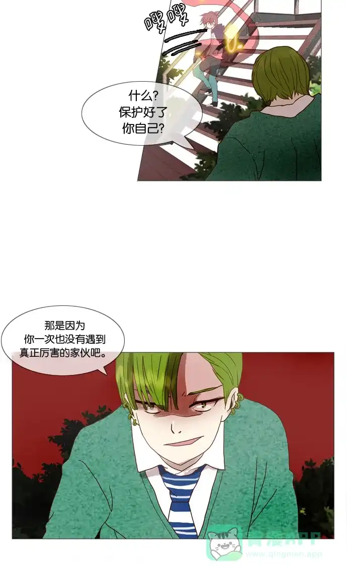 《泛滥》第3话 第25页