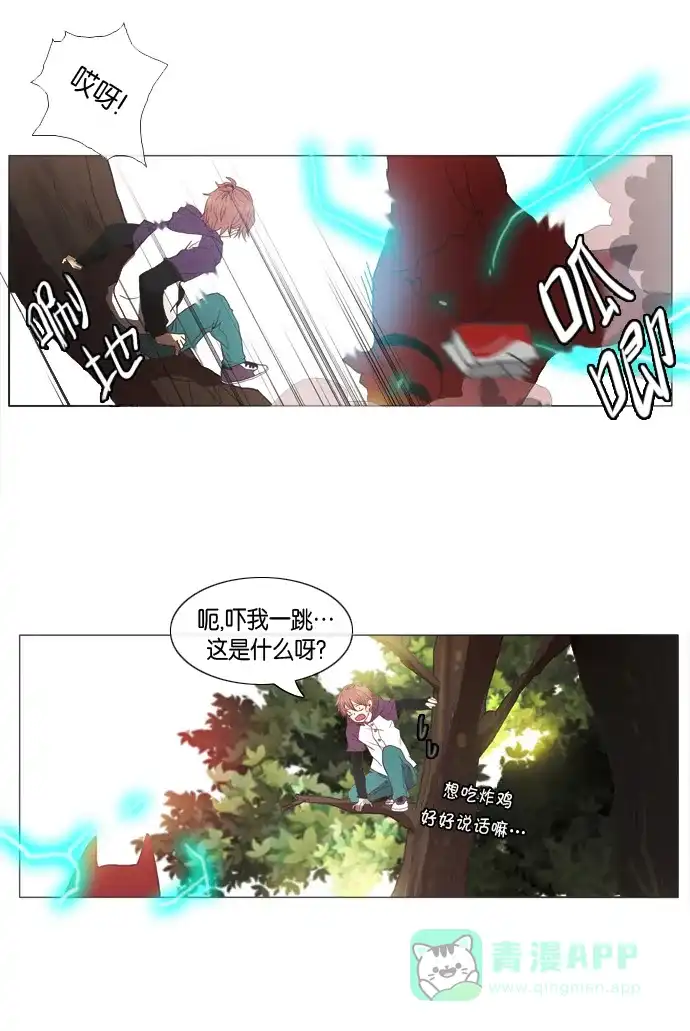 《泛滥》第3话 第15页