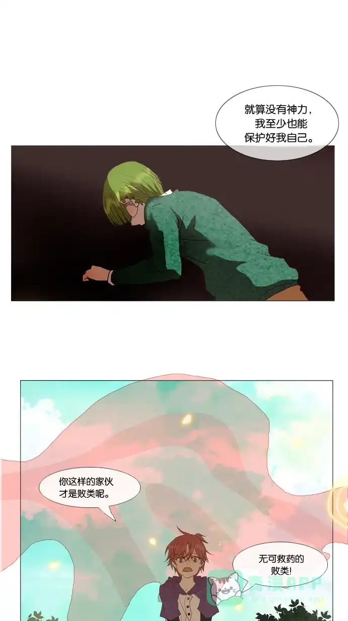 《泛滥》第3话 第23页