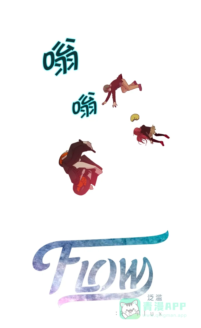 《泛滥》[第2部] 第8话 第7页