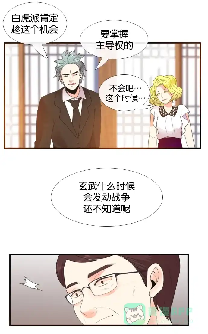 《泛滥》[第2部] 第10话 第11页