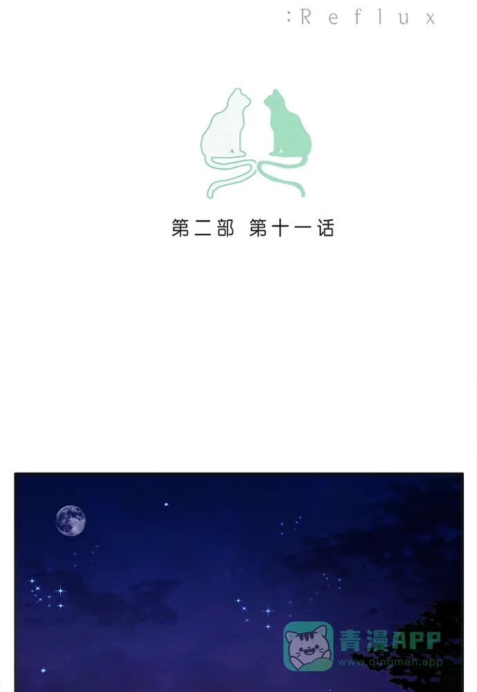 《泛滥》[第2部] 第11话 第8页