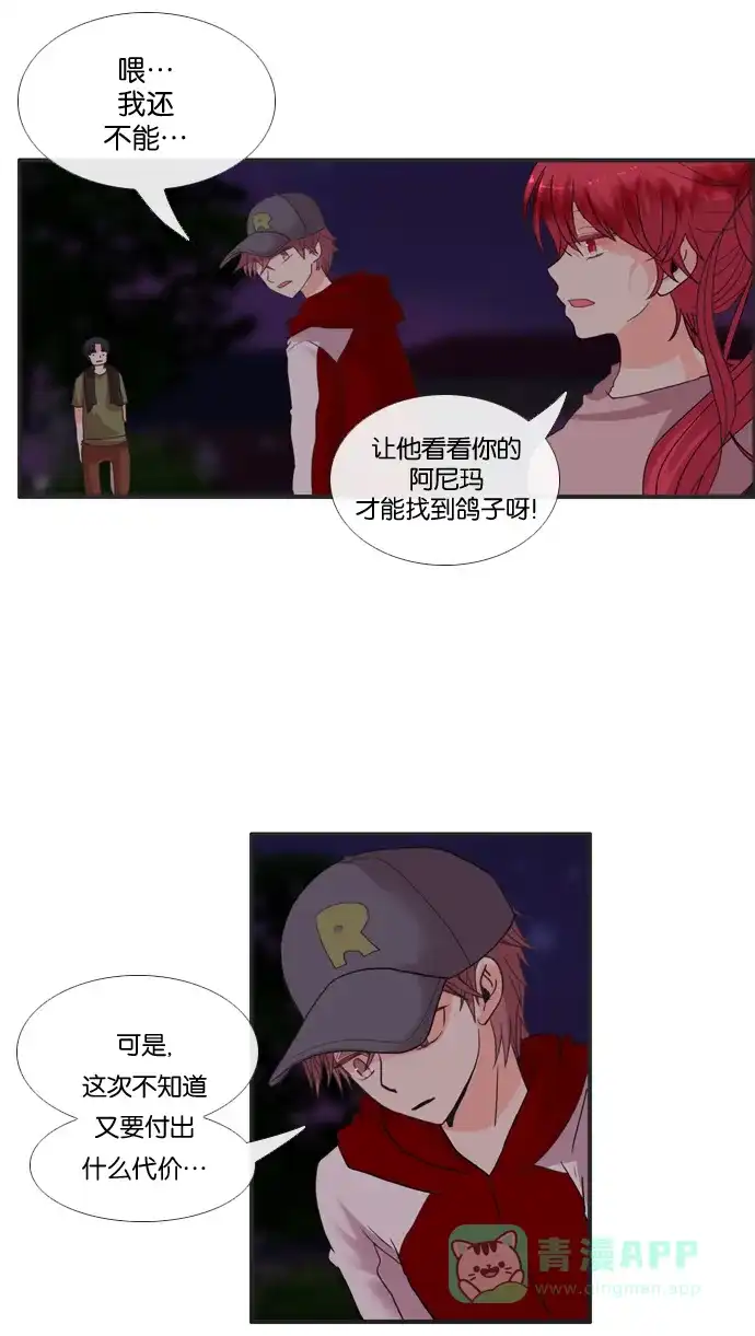 《泛滥》[第2部] 第11话 第22页