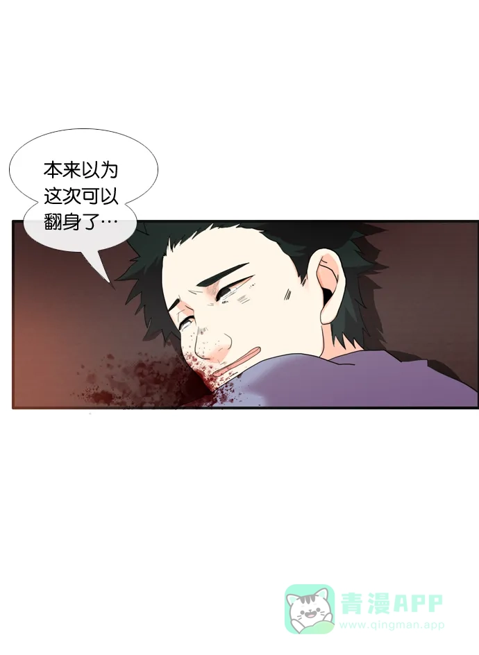 《泛滥》[第2部] 第11话 第3页