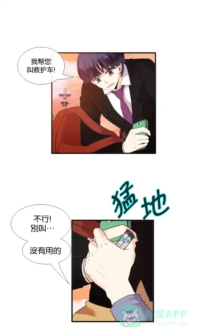 《泛滥》[第2部] 第11话 第2页