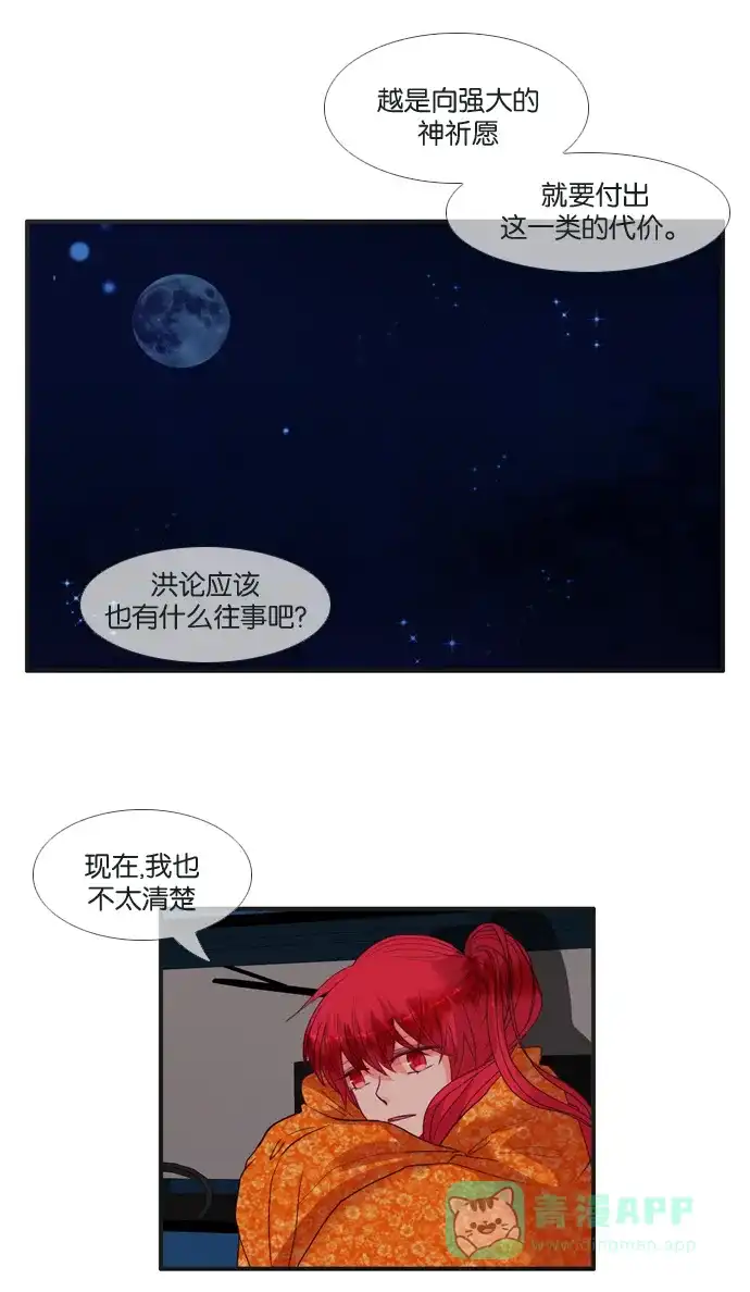 《泛滥》[第2部] 第11话 第40页