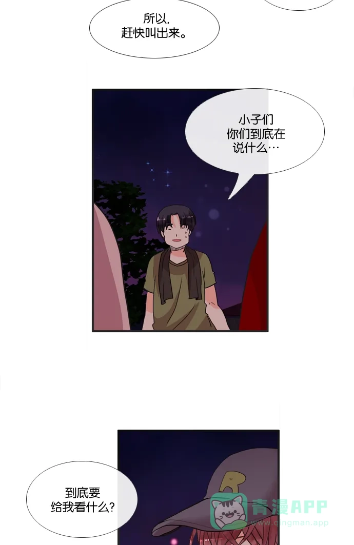 《泛滥》[第2部] 第11话 第26页